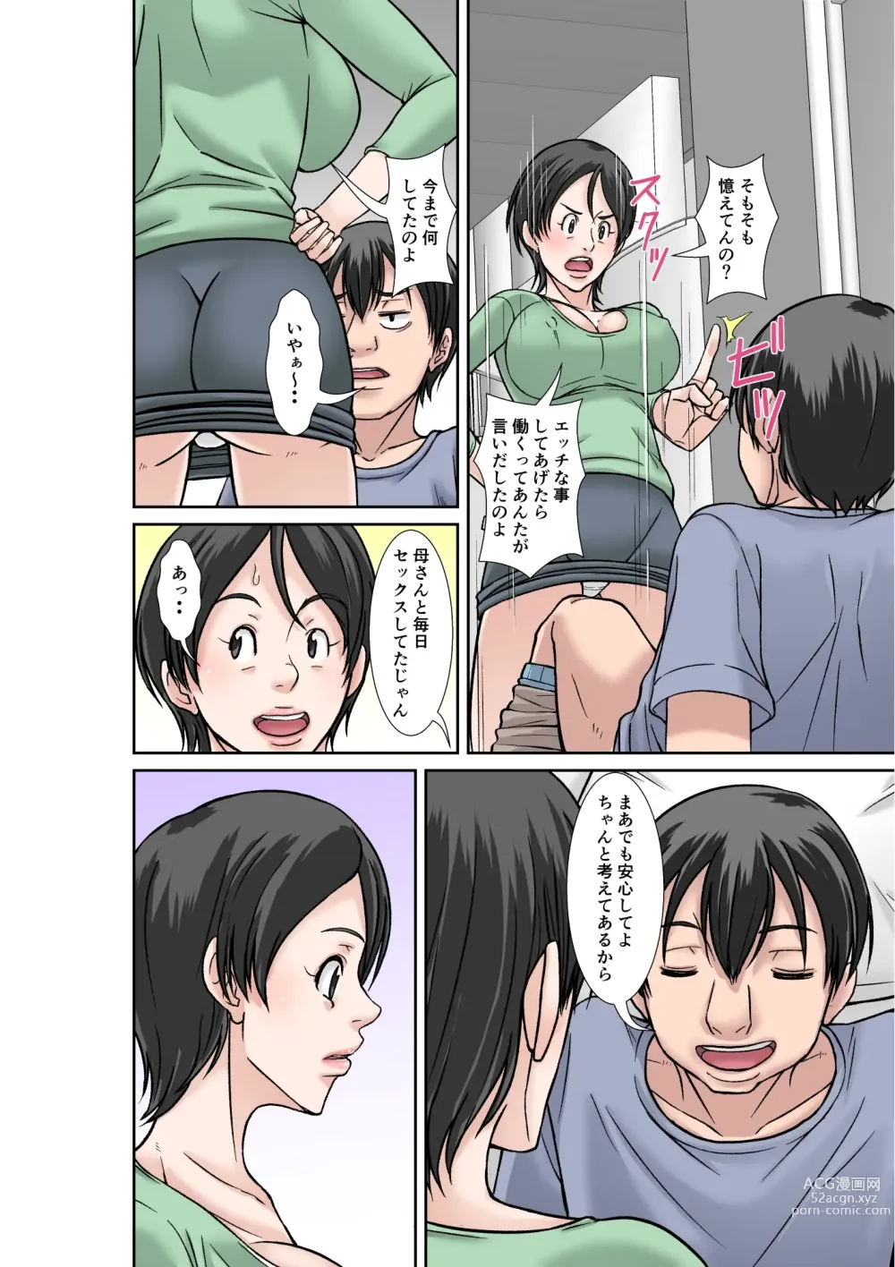 Page 14 of doujinshi Kora! Anta Hahaoya o Kudoite Nani Shiyoutte Iu no! 〜Katsuo Hitorigurashi Hen〜 Sono 1