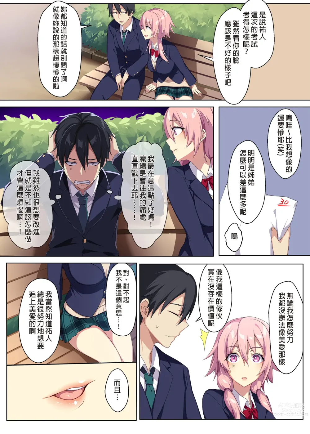 Page 5 of doujinshi 狂性戀愛 我與姊姊的特殊關係 (decensored)