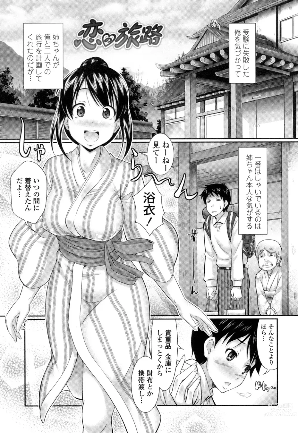 Page 118 of manga Oshiete Sensei