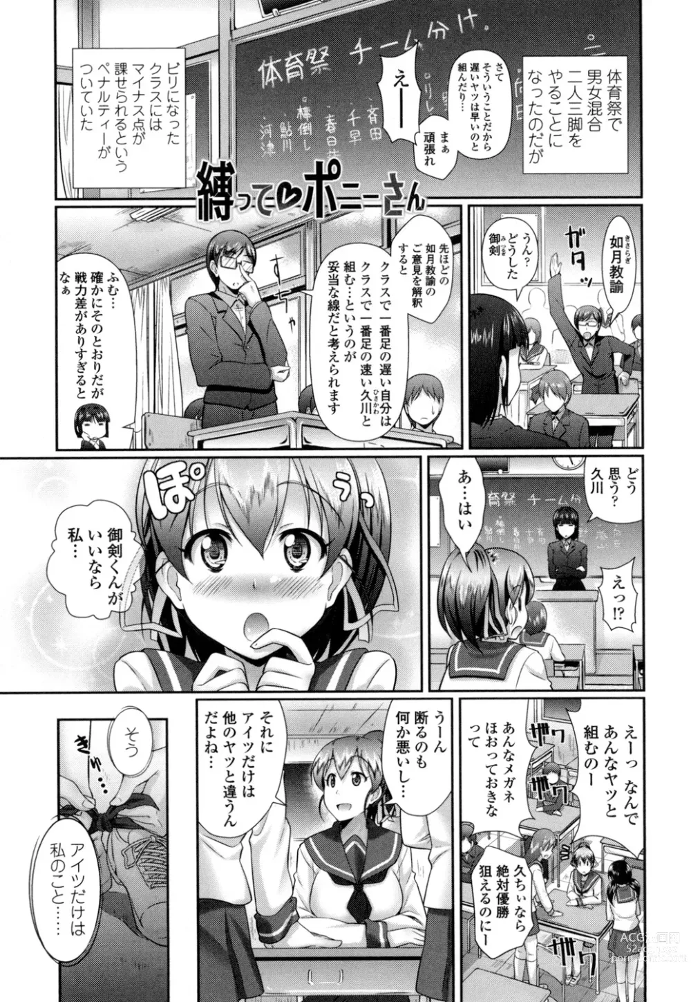 Page 154 of manga Oshiete Sensei