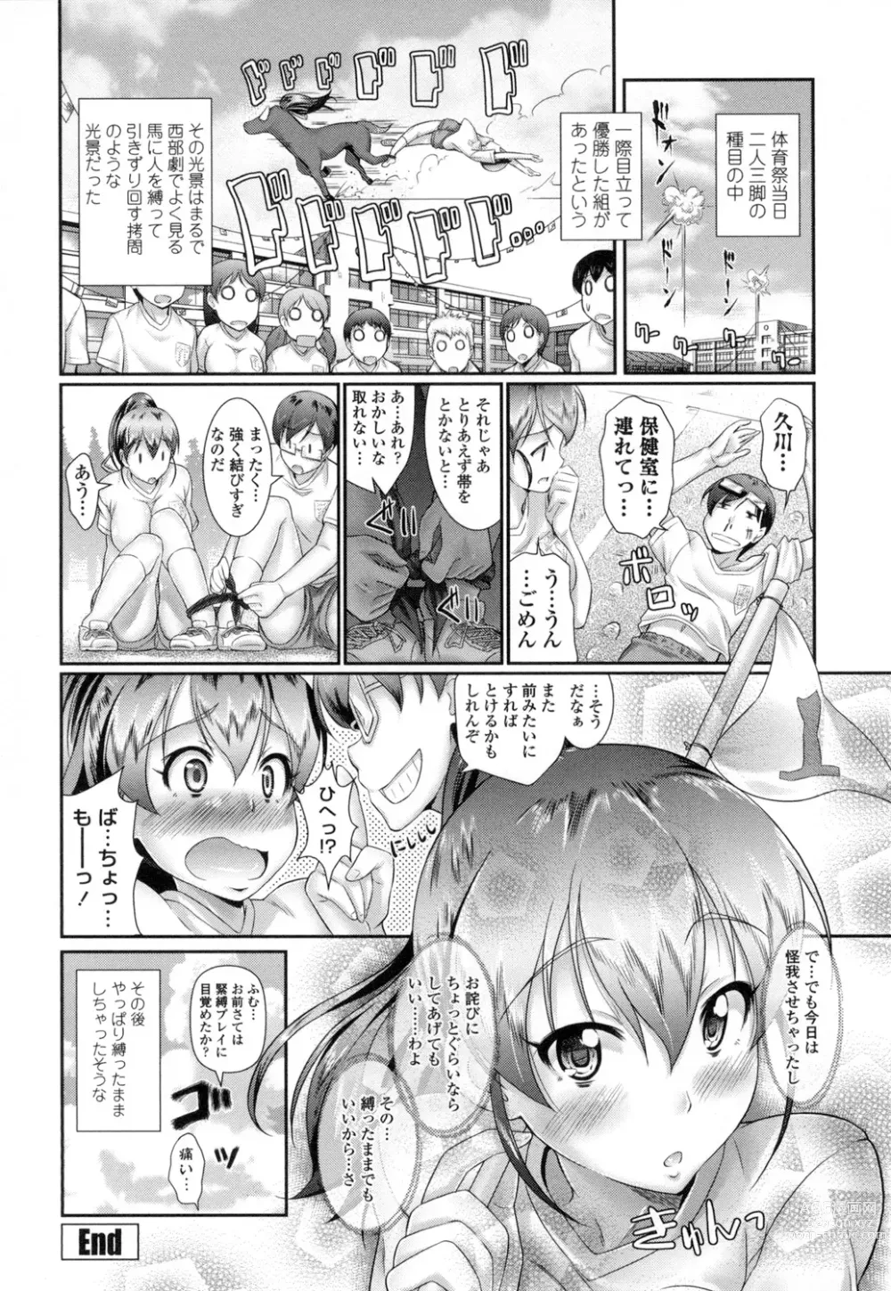 Page 171 of manga Oshiete Sensei