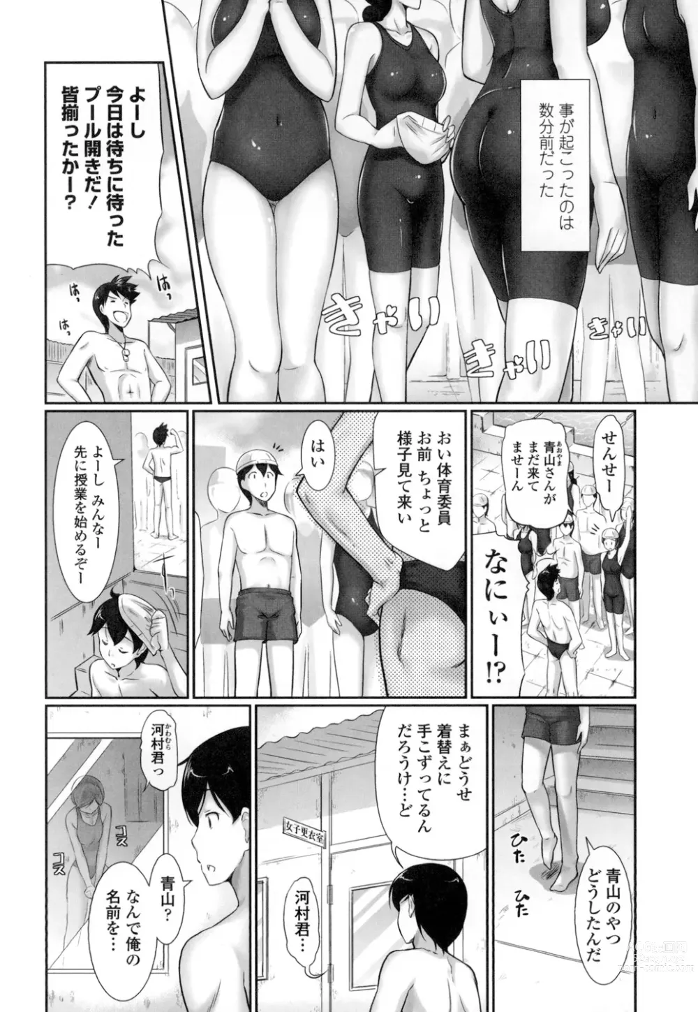 Page 81 of manga Oshiete Sensei