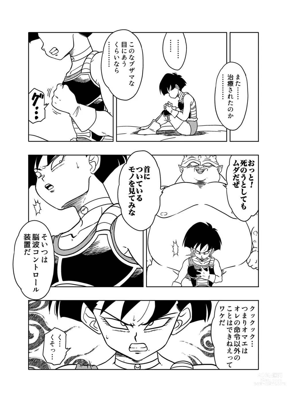 Page 12 of doujinshi DB-X Dodoria & Seripa Hen