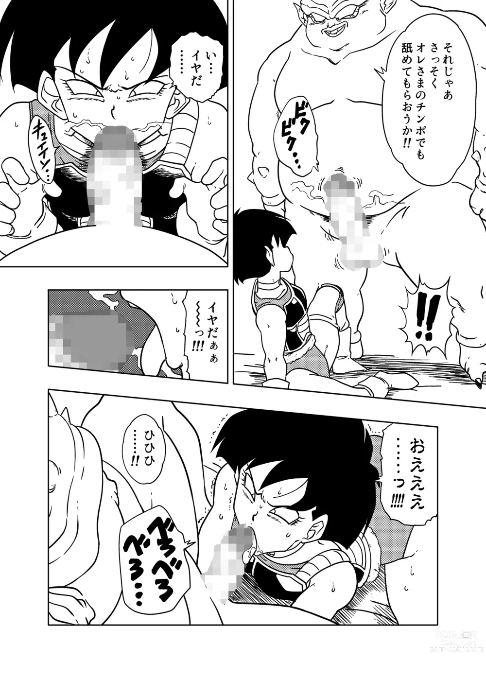 Page 13 of doujinshi DB-X Dodoria & Seripa Hen