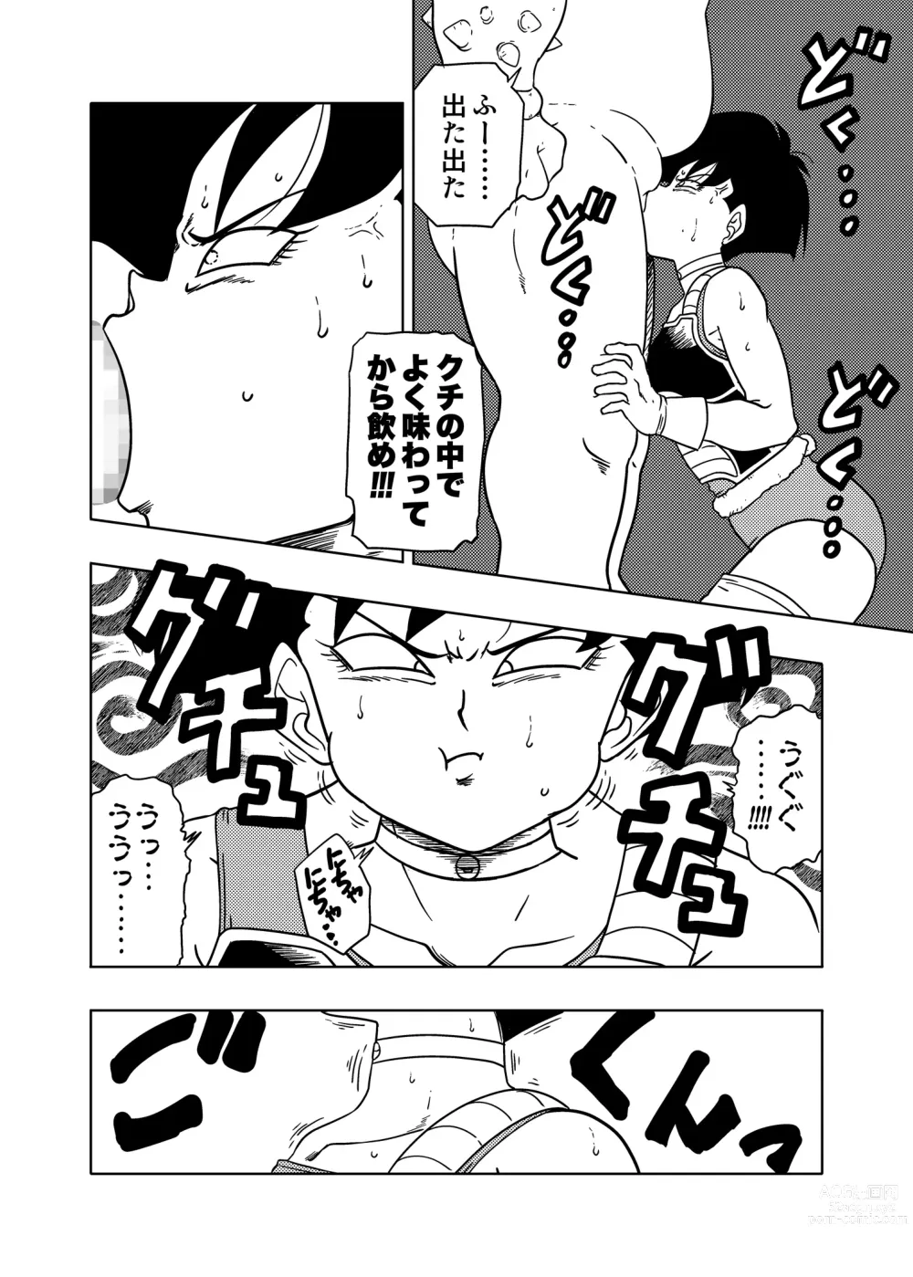 Page 15 of doujinshi DB-X Dodoria & Seripa Hen