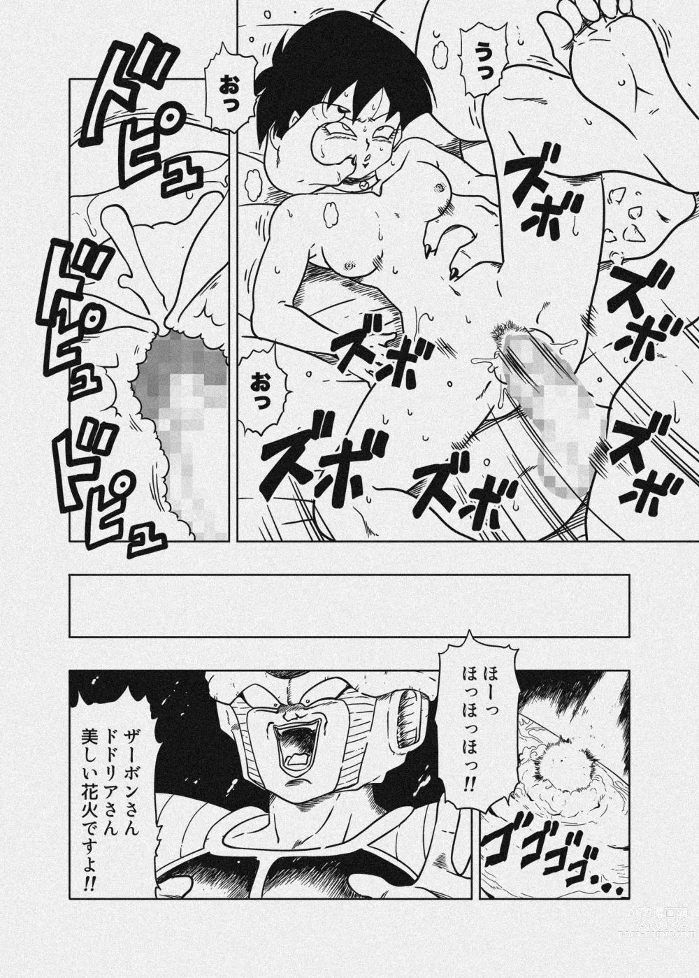 Page 50 of doujinshi DB-X Dodoria & Seripa Hen