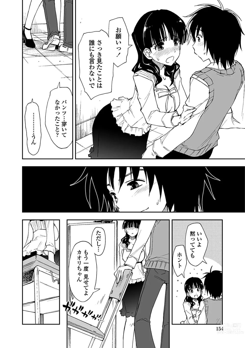 Page 152 of manga Kimochi Ii? x Kimochi Ii - Does it feel good? x Good feeling