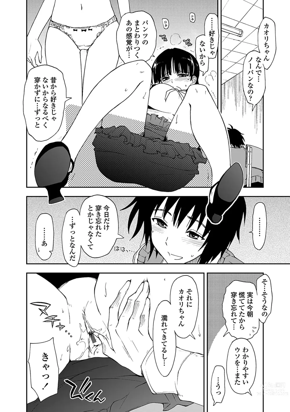 Page 154 of manga Kimochi Ii? x Kimochi Ii - Does it feel good? x Good feeling