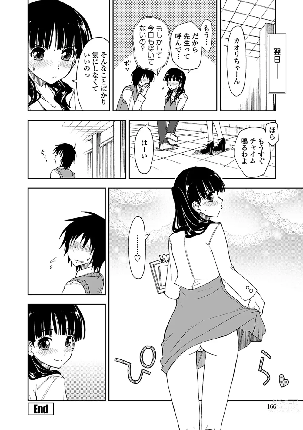 Page 164 of manga Kimochi Ii? x Kimochi Ii - Does it feel good? x Good feeling