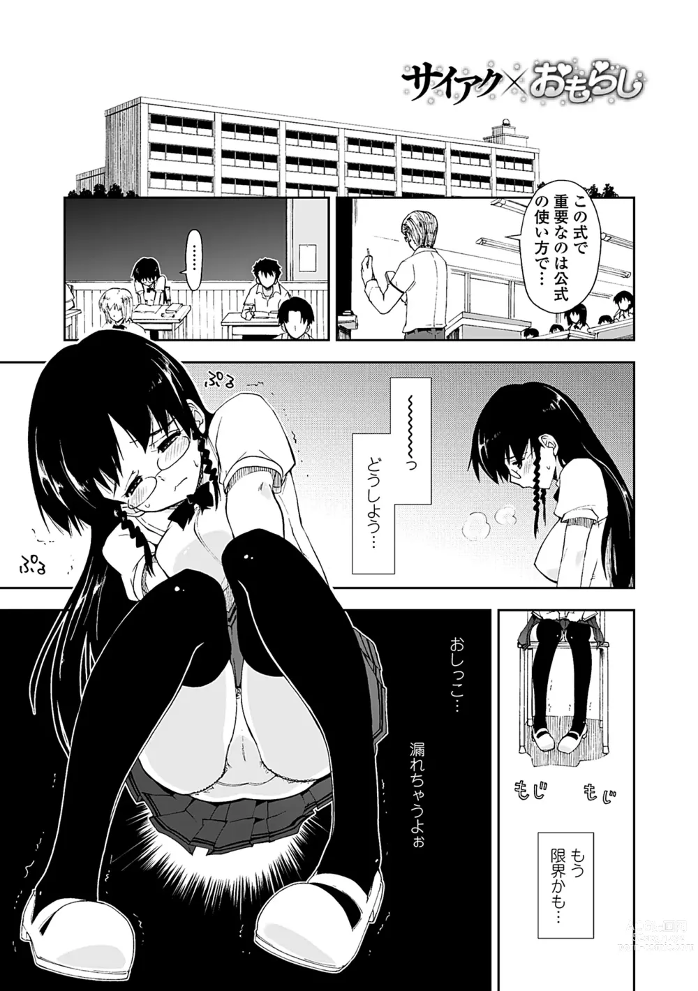 Page 165 of manga Kimochi Ii? x Kimochi Ii - Does it feel good? x Good feeling