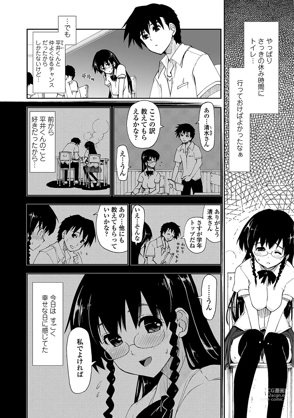 Page 166 of manga Kimochi Ii? x Kimochi Ii - Does it feel good? x Good feeling