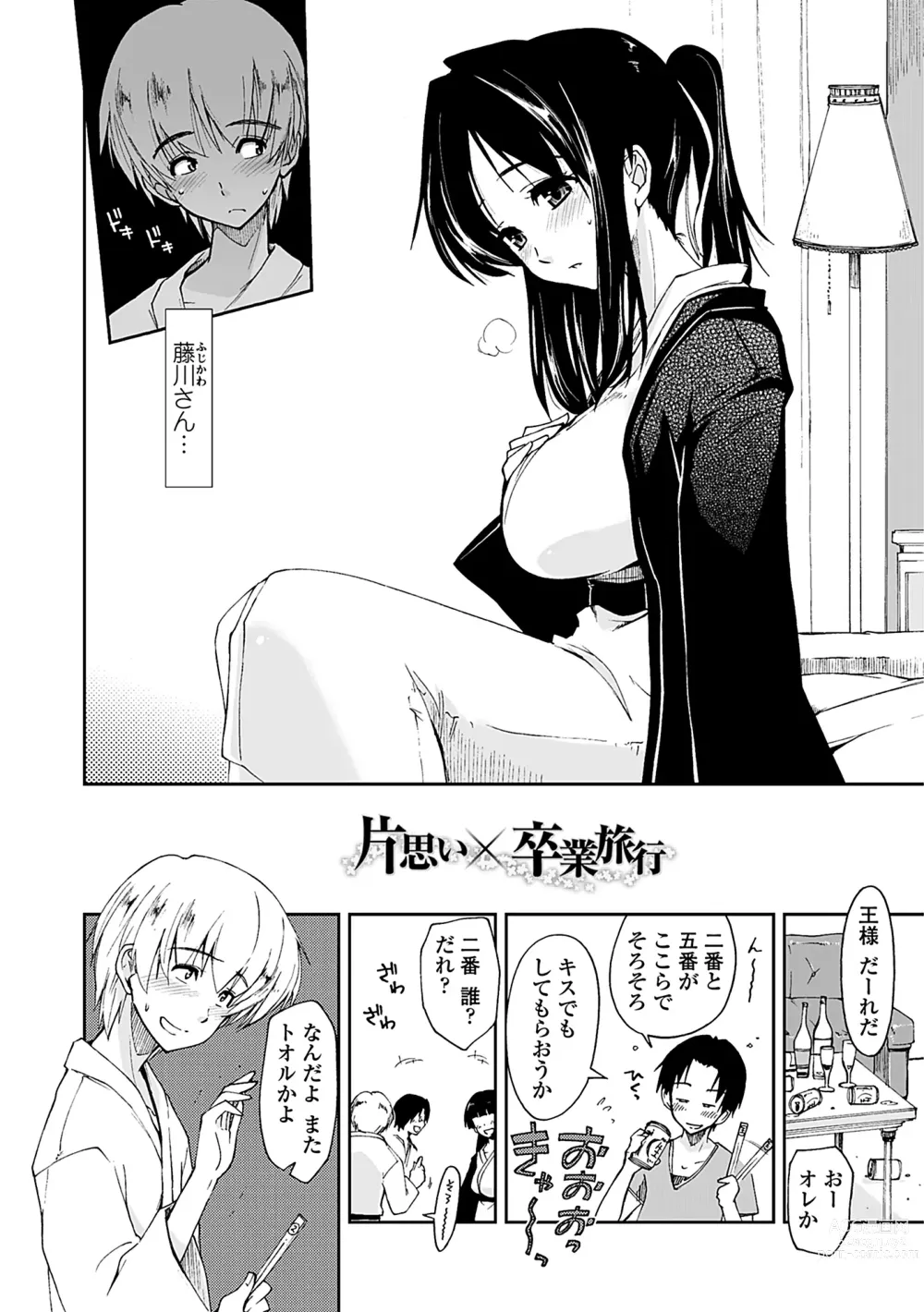 Page 182 of manga Kimochi Ii? x Kimochi Ii - Does it feel good? x Good feeling