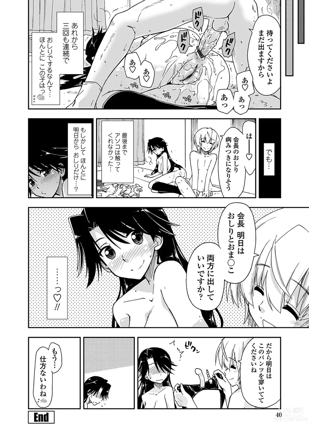 Page 38 of manga Kimochi Ii? x Kimochi Ii - Does it feel good? x Good feeling