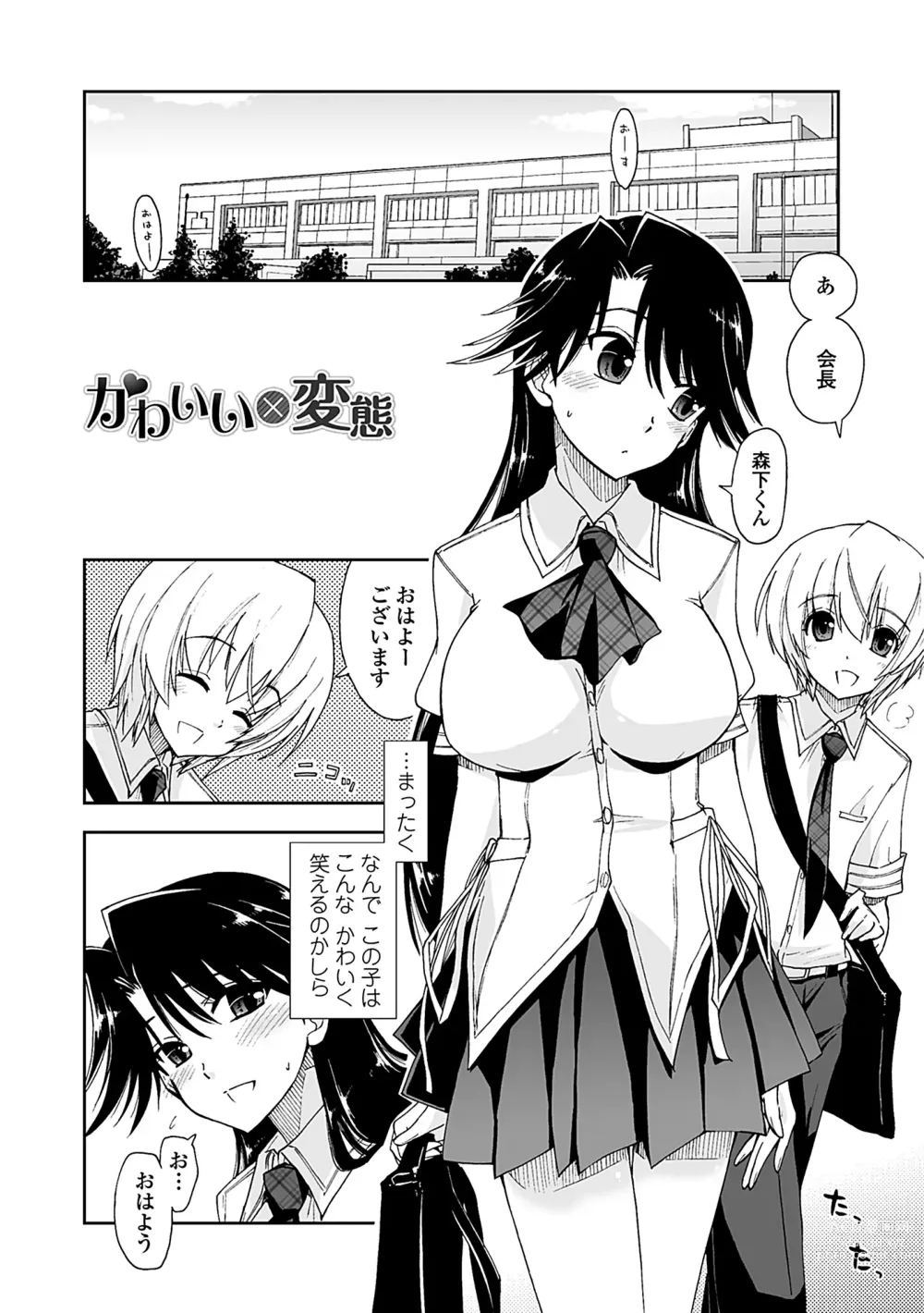 Page 40 of manga Kimochi Ii? x Kimochi Ii - Does it feel good? x Good feeling