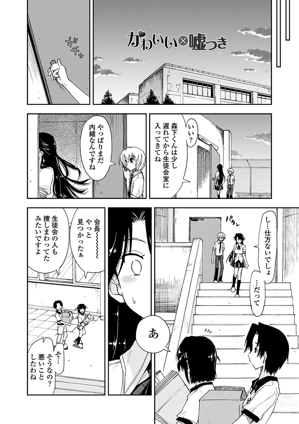 Page 58 of manga Kimochi Ii? x Kimochi Ii - Does it feel good? x Good feeling