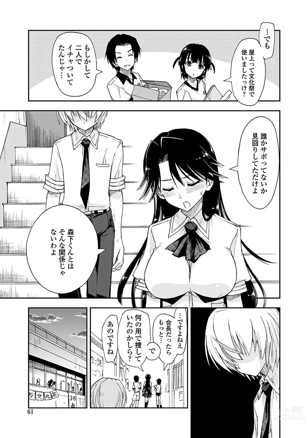 Page 59 of manga Kimochi Ii? x Kimochi Ii - Does it feel good? x Good feeling