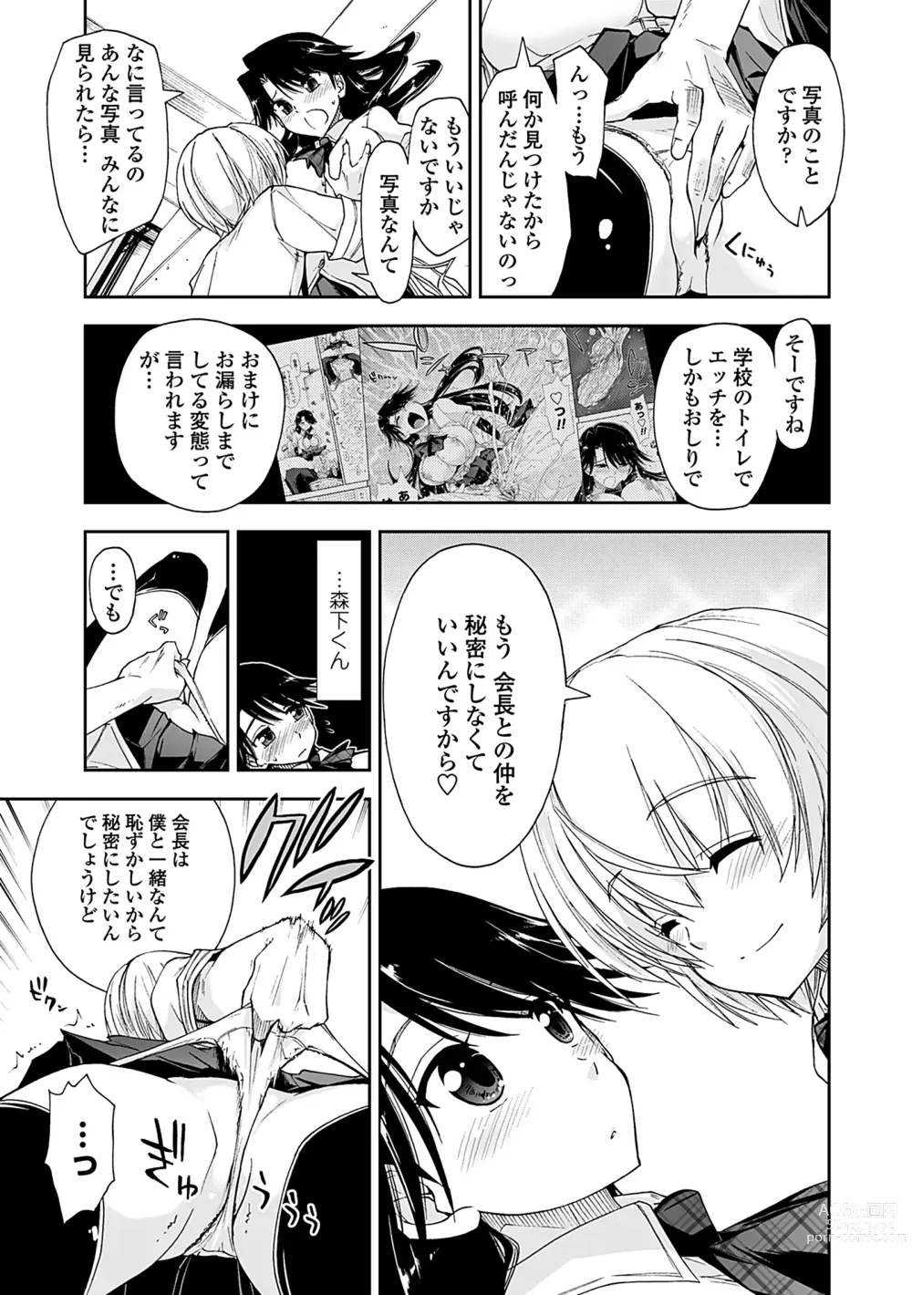 Page 79 of manga Kimochi Ii? x Kimochi Ii - Does it feel good? x Good feeling