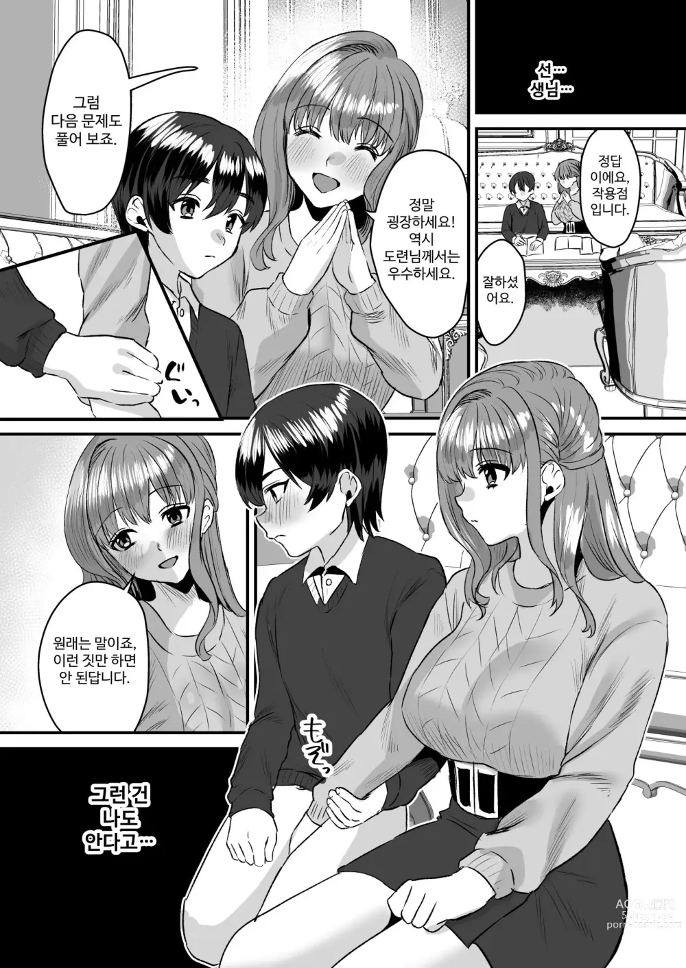 Page 16 of doujinshi Otonatte Zurui. ~Kateikyoushi no Onna to Onzoushi no Boku~