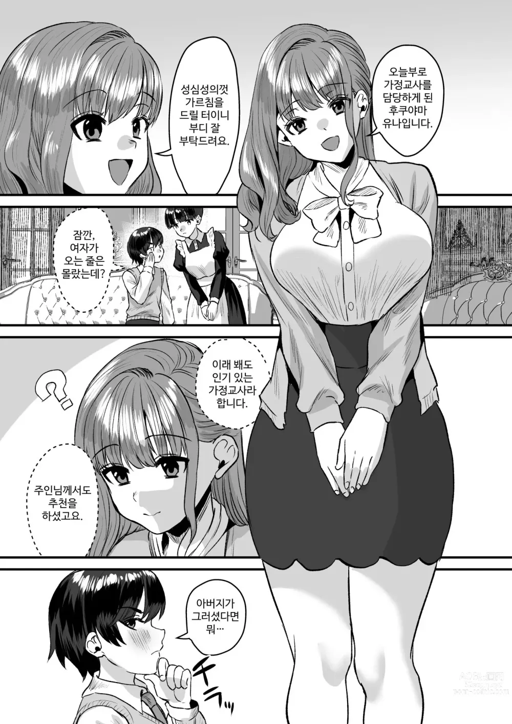 Page 3 of doujinshi Otonatte Zurui. ~Kateikyoushi no Onna to Onzoushi no Boku~