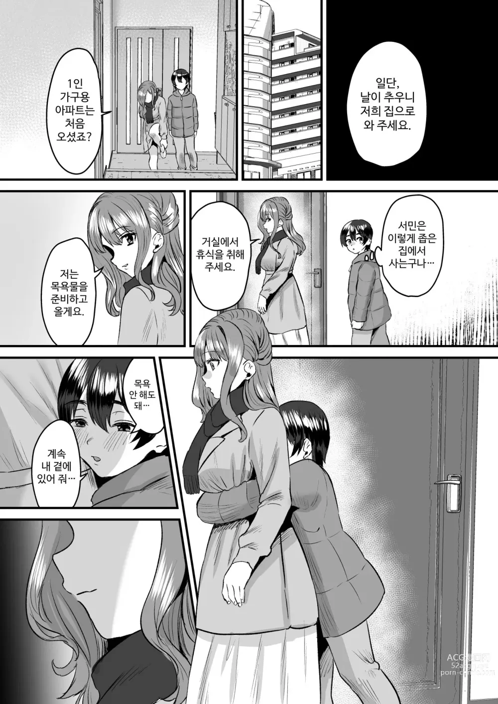 Page 29 of doujinshi Otonatte Zurui. ~Kateikyoushi no Onna to Onzoushi no Boku~