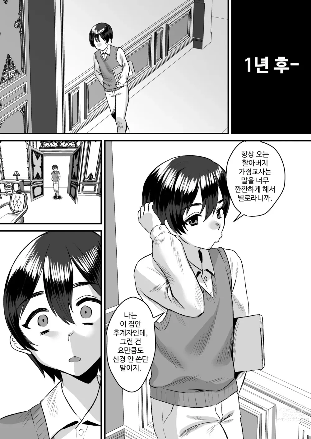 Page 34 of doujinshi Otonatte Zurui. ~Kateikyoushi no Onna to Onzoushi no Boku~