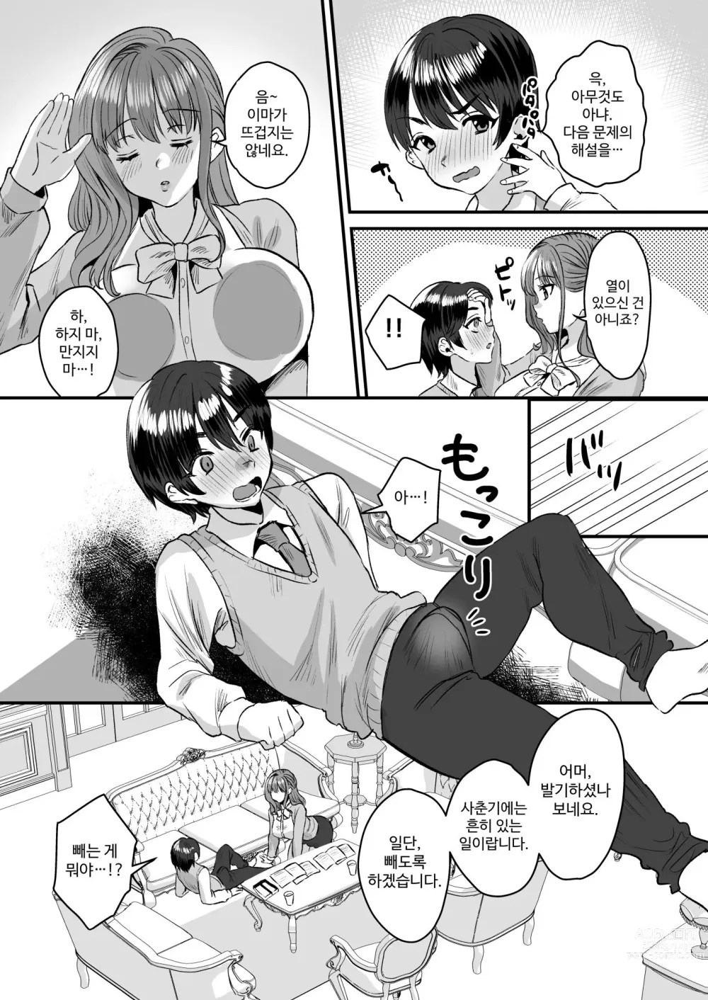 Page 6 of doujinshi Otonatte Zurui. ~Kateikyoushi no Onna to Onzoushi no Boku~