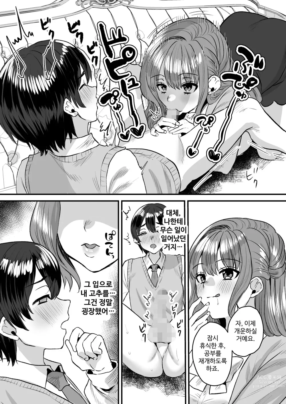 Page 8 of doujinshi Otonatte Zurui. ~Kateikyoushi no Onna to Onzoushi no Boku~