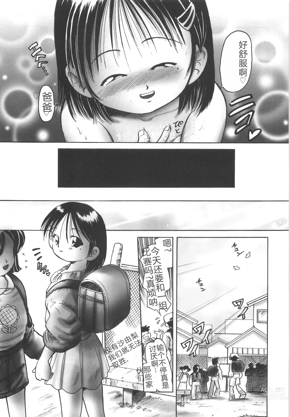 Page 119 of manga Hitoribocchi no Orusuban