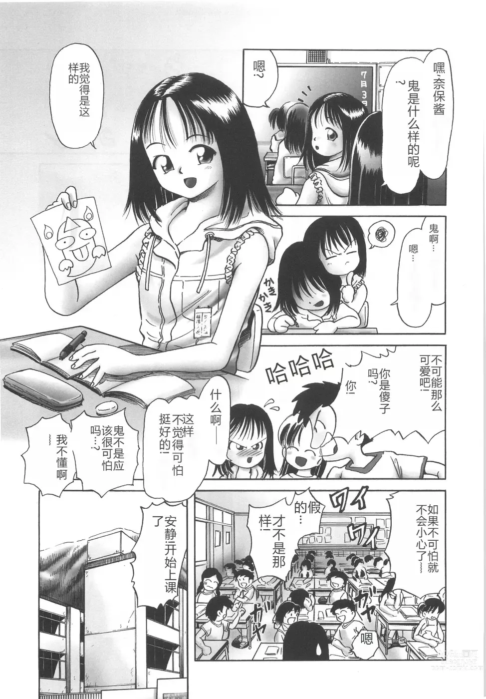 Page 153 of manga Hitoribocchi no Orusuban