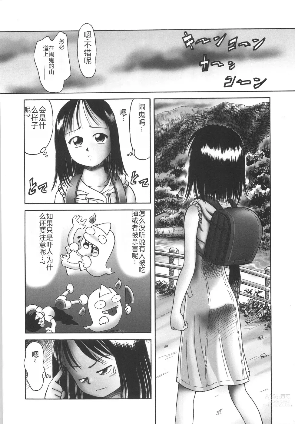 Page 154 of manga Hitoribocchi no Orusuban