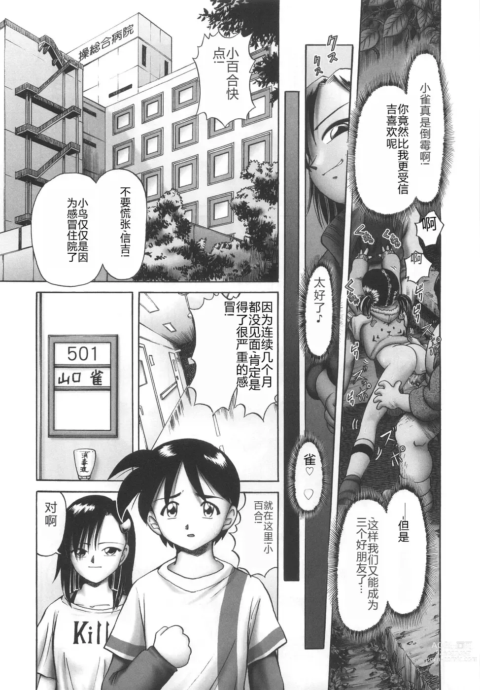 Page 191 of manga Hitoribocchi no Orusuban