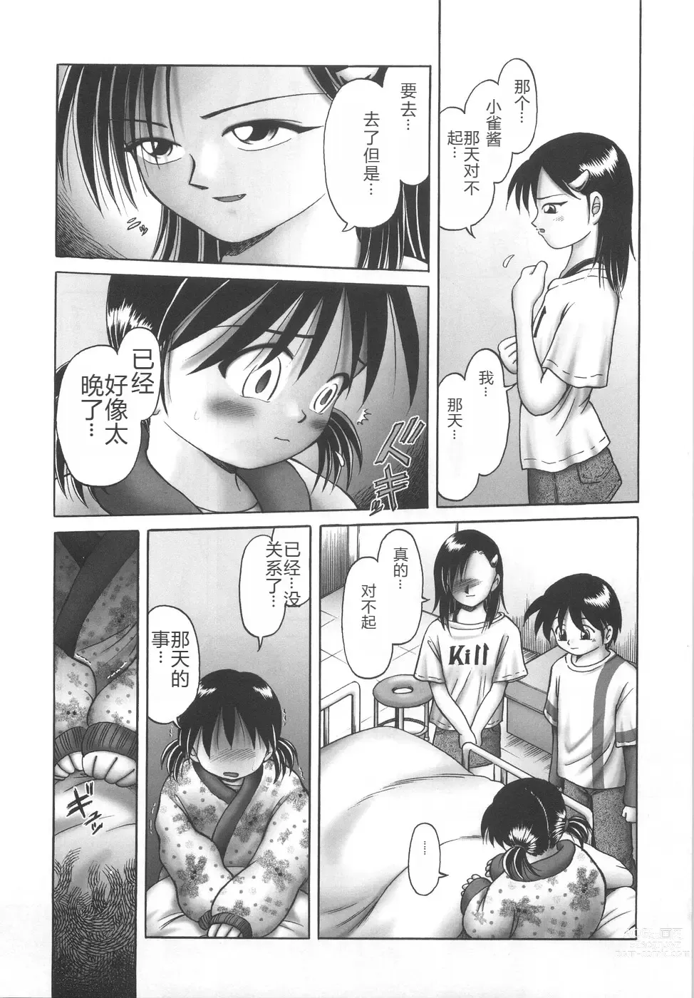 Page 193 of manga Hitoribocchi no Orusuban