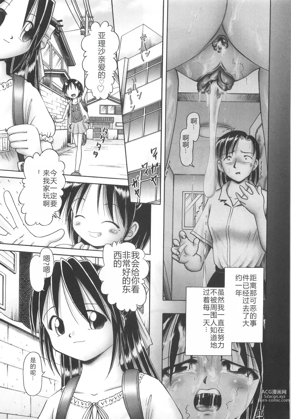 Page 211 of manga Hitoribocchi no Orusuban