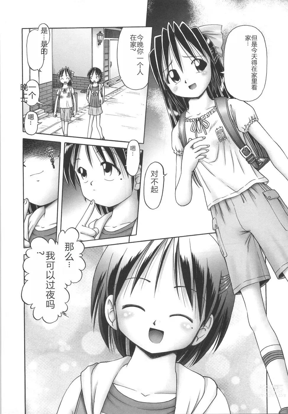 Page 212 of manga Hitoribocchi no Orusuban