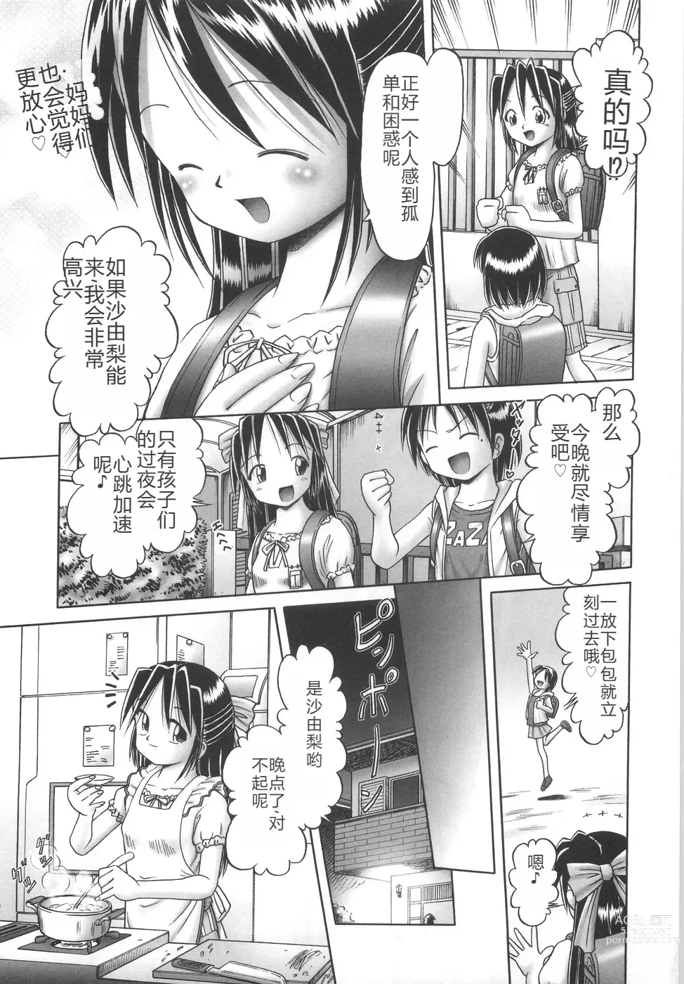 Page 213 of manga Hitoribocchi no Orusuban