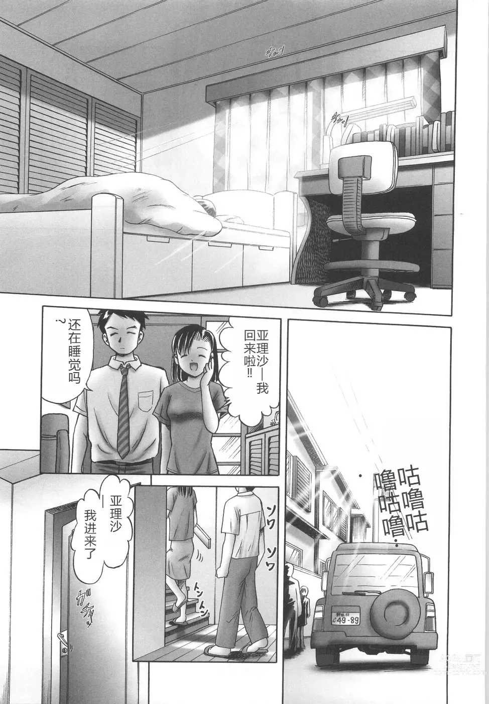 Page 231 of manga Hitoribocchi no Orusuban