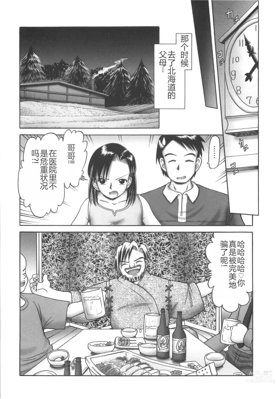 Page 36 of manga Hitoribocchi no Orusuban