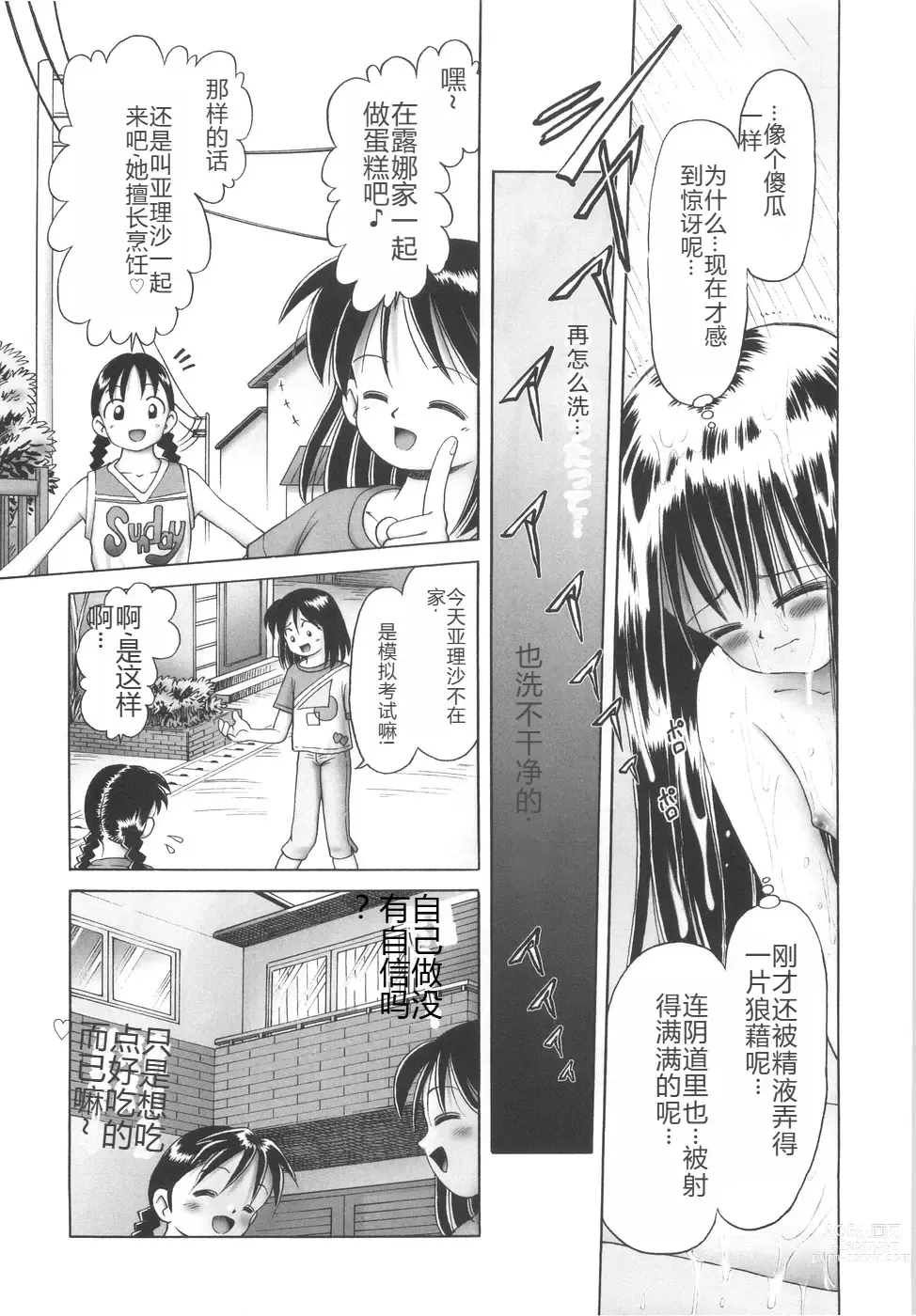 Page 63 of manga Hitoribocchi no Orusuban