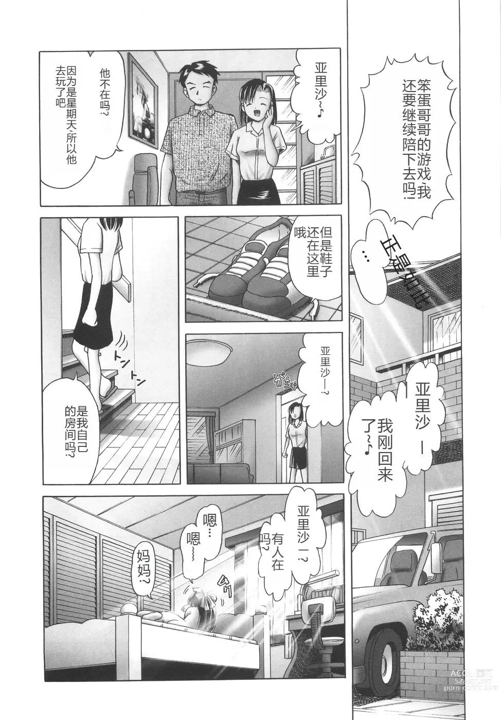 Page 91 of manga Hitoribocchi no Orusuban