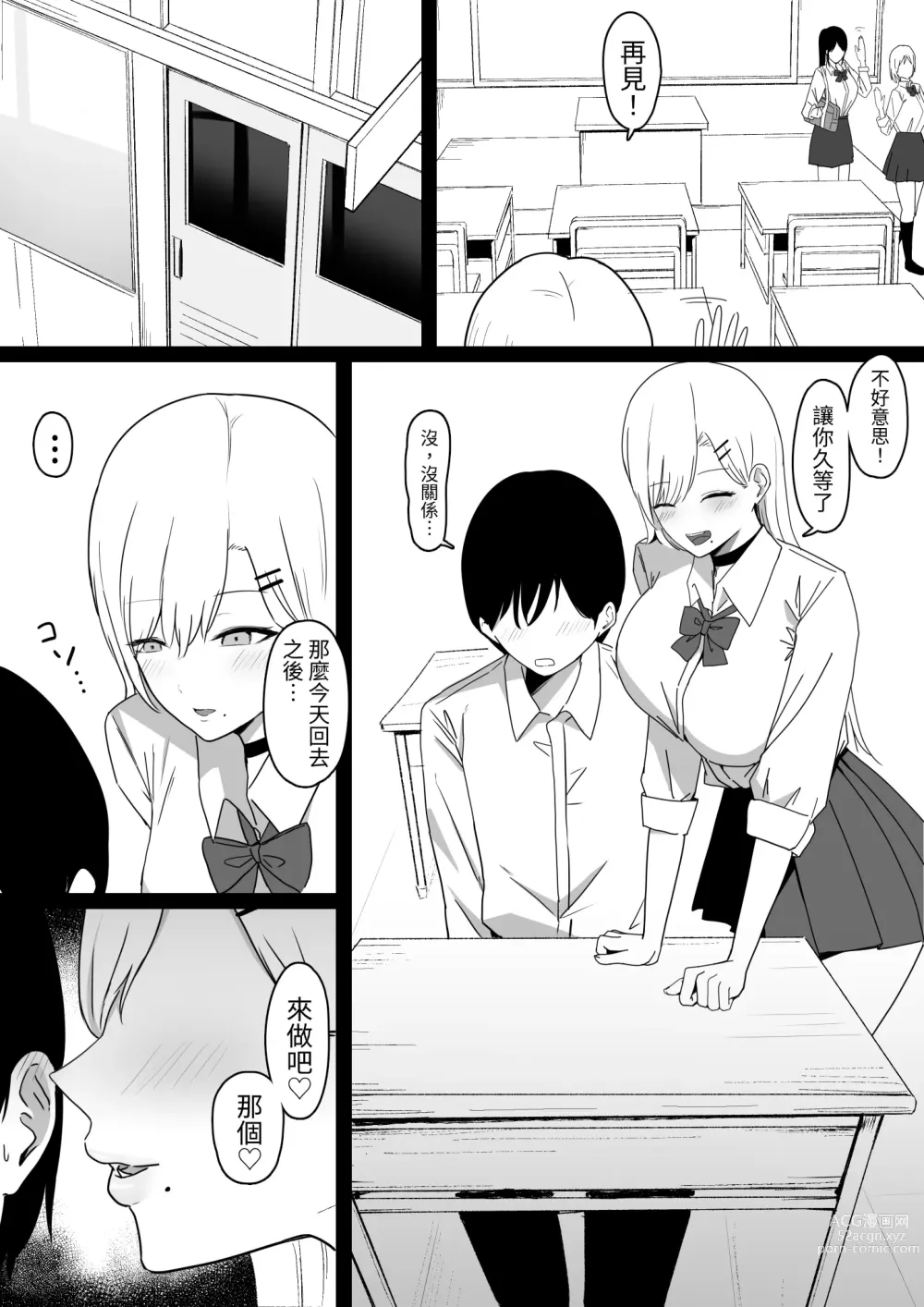 Page 4 of doujinshi Dosukebe JK Gal no Honki Sakusei