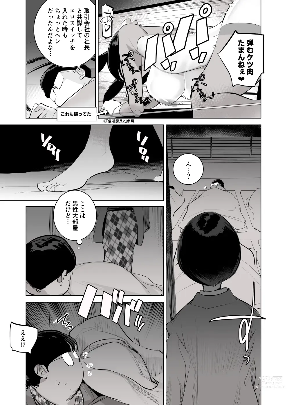 Page 45 of doujinshi Section Leader