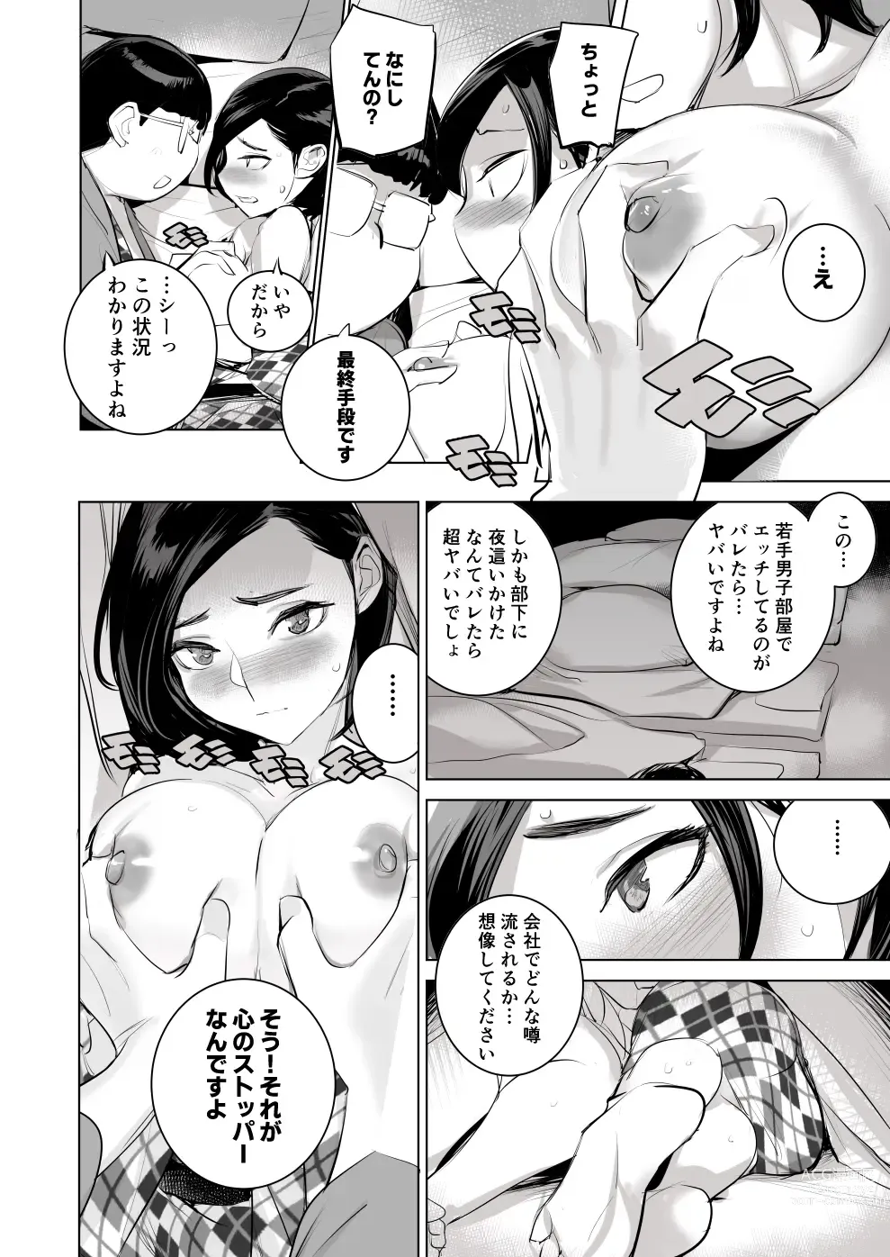 Page 52 of doujinshi Section Leader