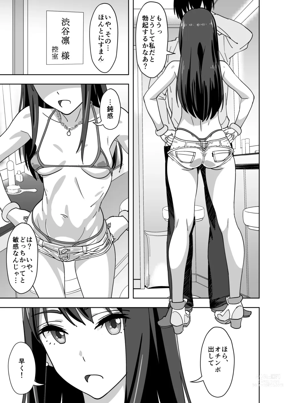 Page 5 of doujinshi Shibushibuex