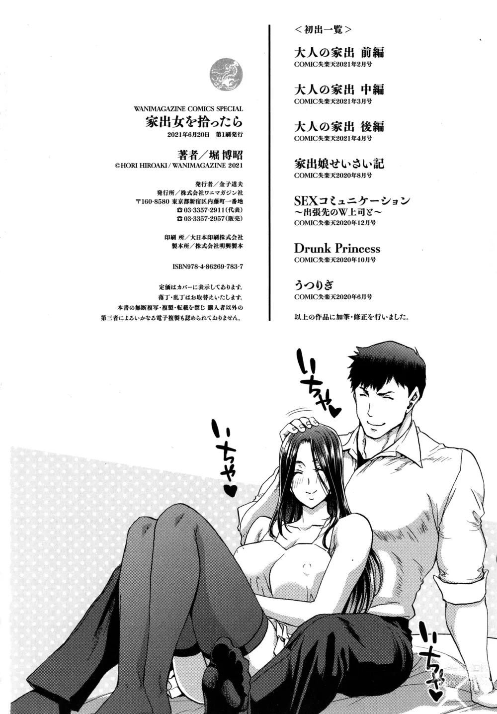 Page 180 of manga Iede Onna o Hirottara - When I picked up a runaway girl.