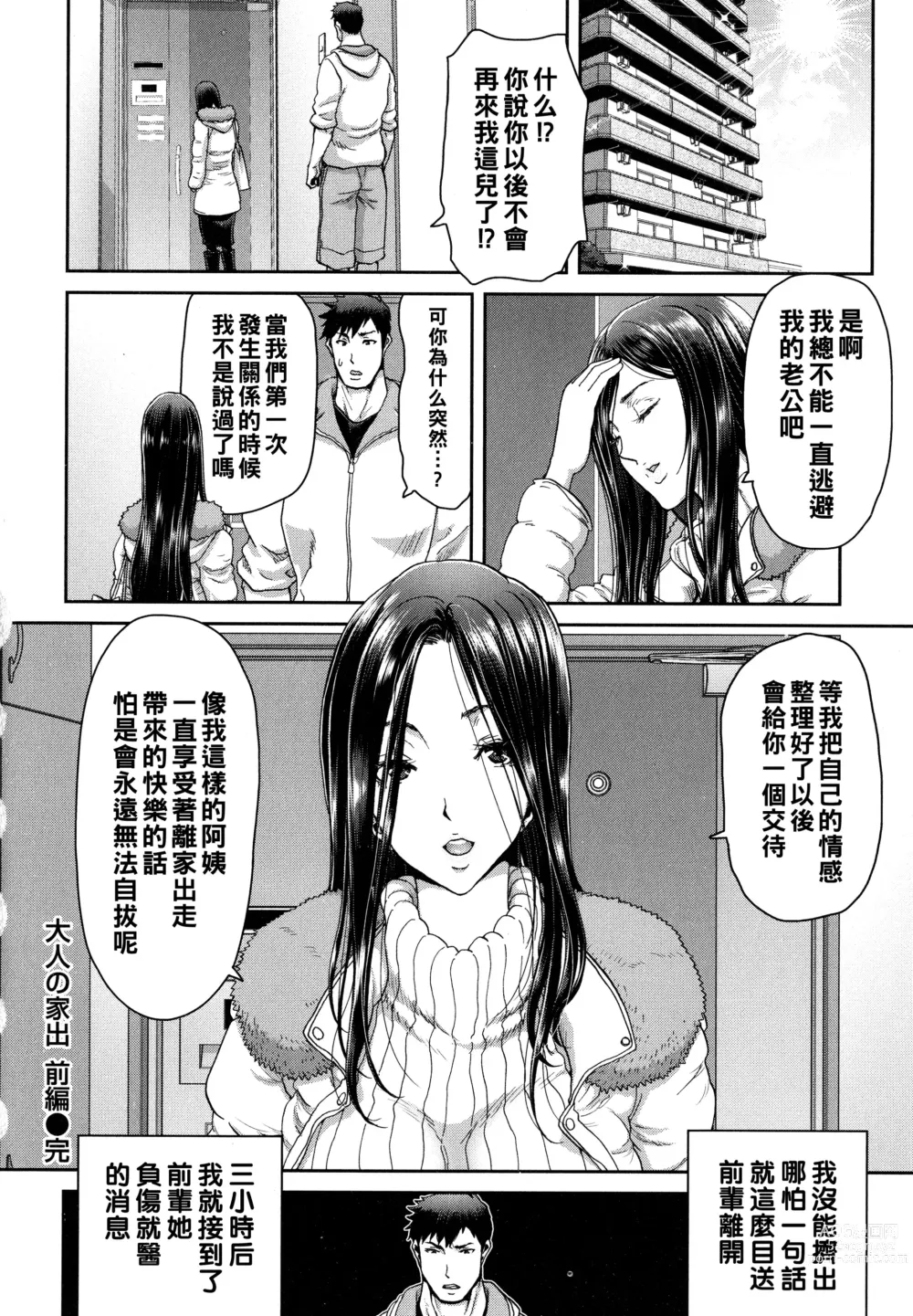 Page 28 of manga Iede Onna o Hirottara - When I picked up a runaway girl.