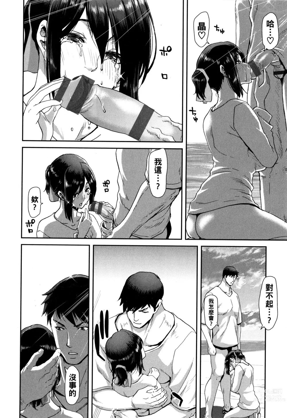 Page 80 of manga Iede Onna o Hirottara - When I picked up a runaway girl.