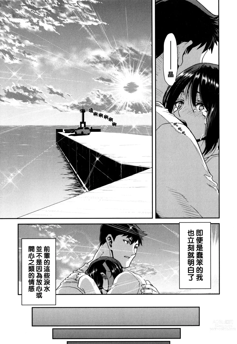 Page 81 of manga Iede Onna o Hirottara - When I picked up a runaway girl.