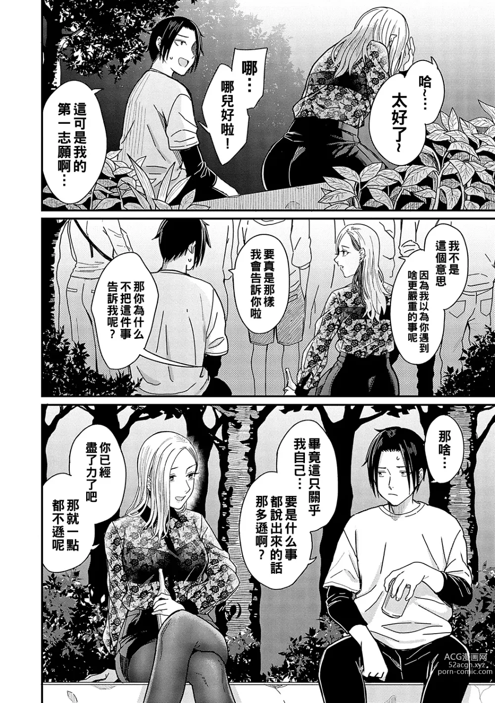 Page 4 of manga Zankyou  to Spotlight - Reverberation and spotlight