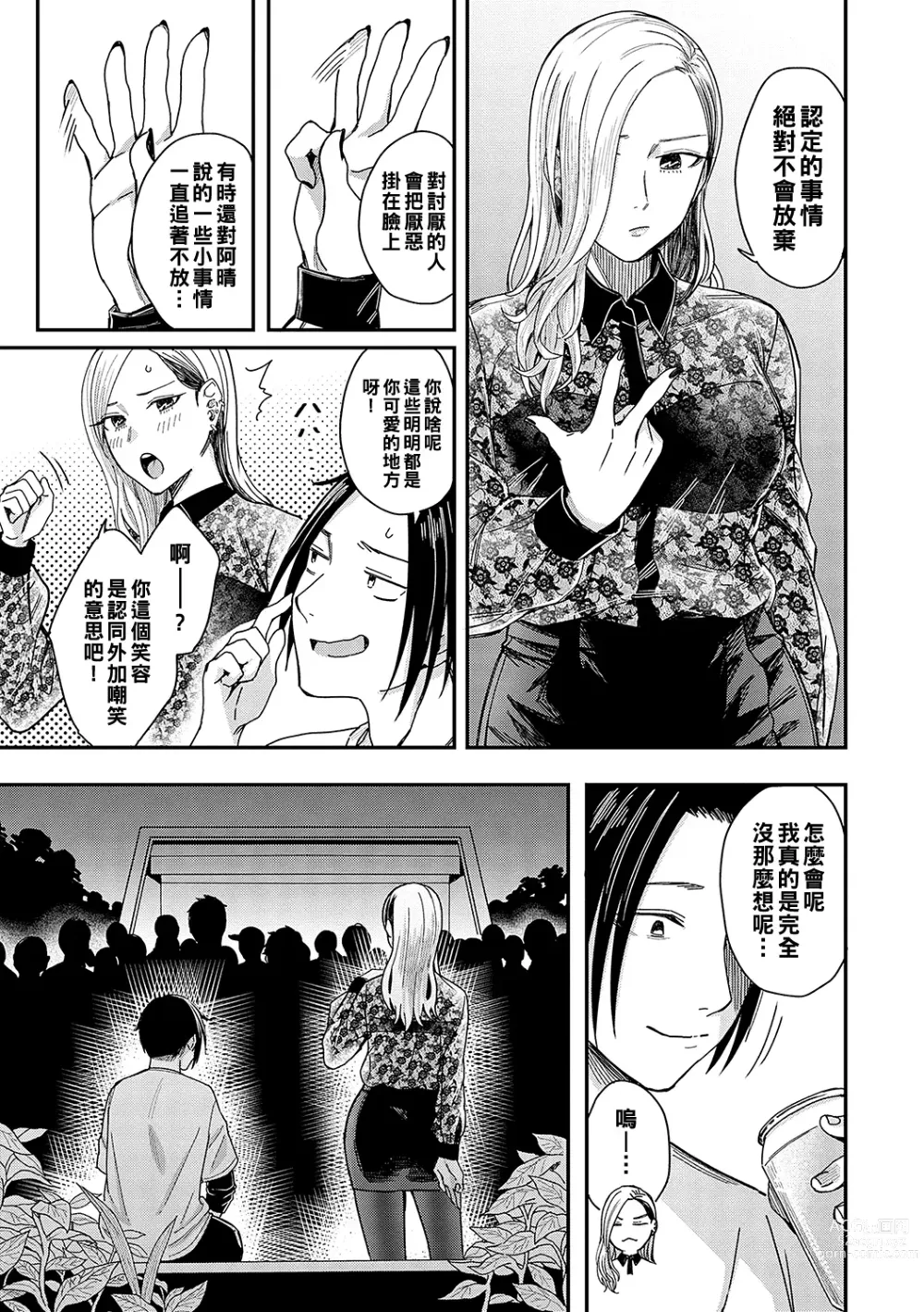 Page 7 of manga Zankyou  to Spotlight - Reverberation and spotlight