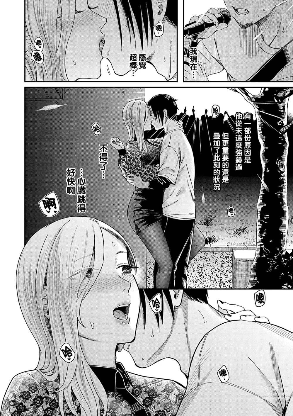 Page 10 of manga Zankyou  to Spotlight - Reverberation and spotlight